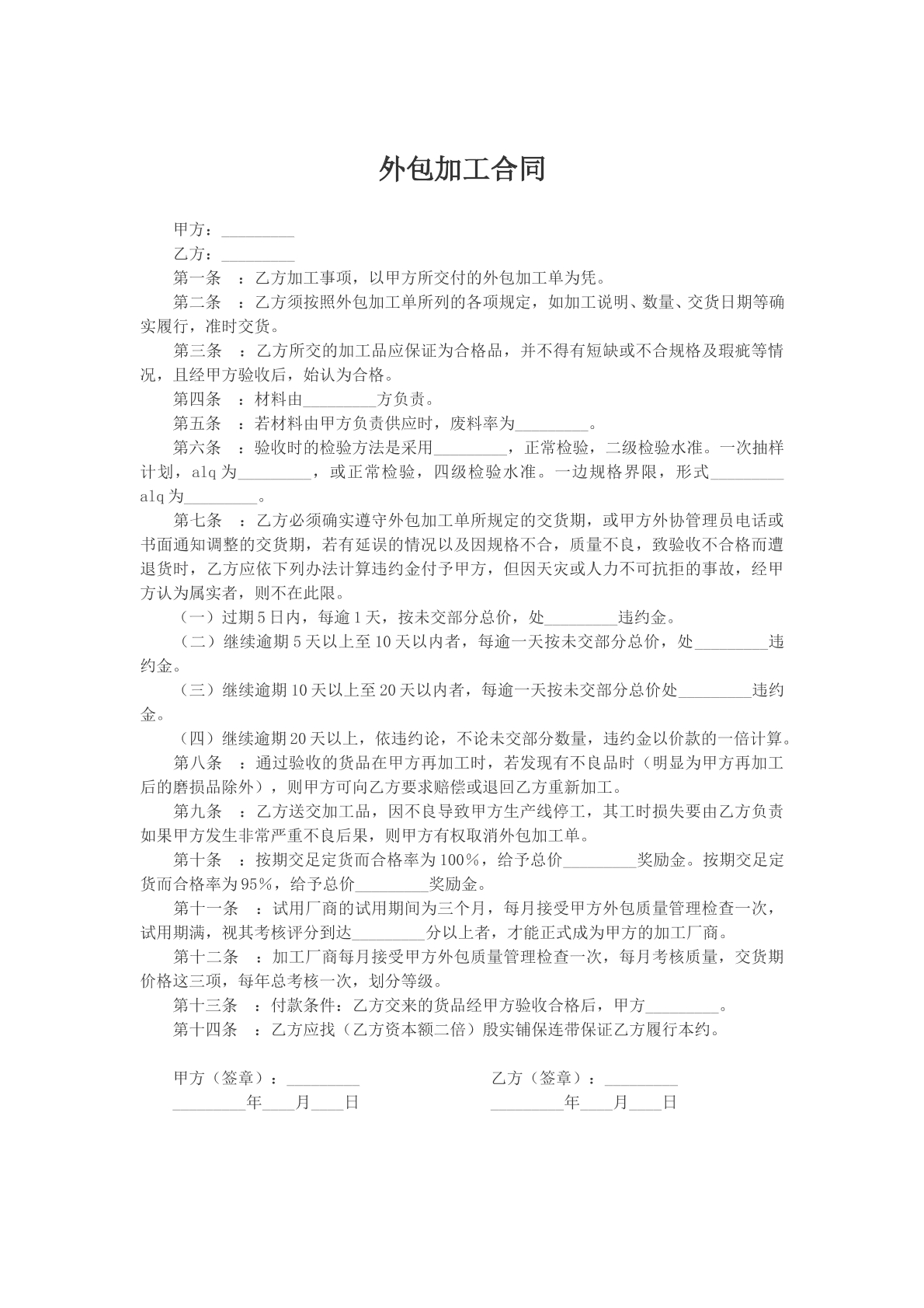 外包加工合同参考模版