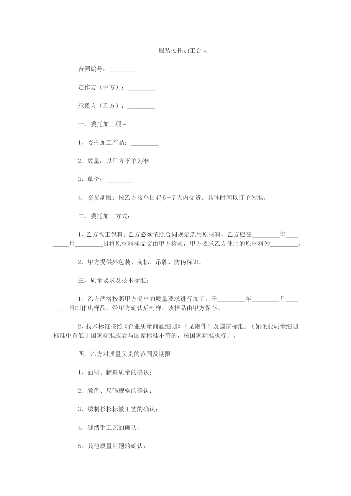 服装委托加工合同参考合同