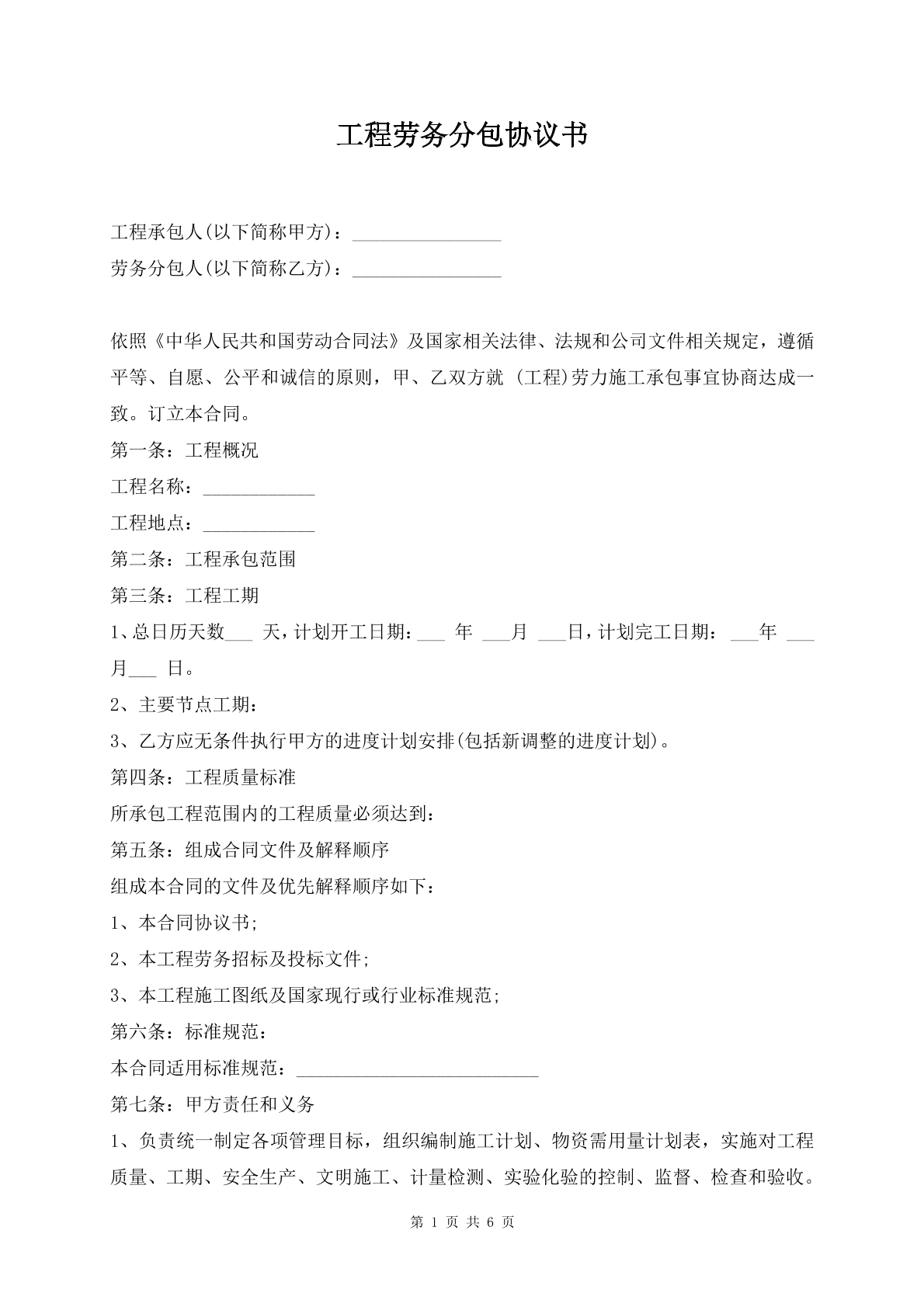 工程劳务分包协议书