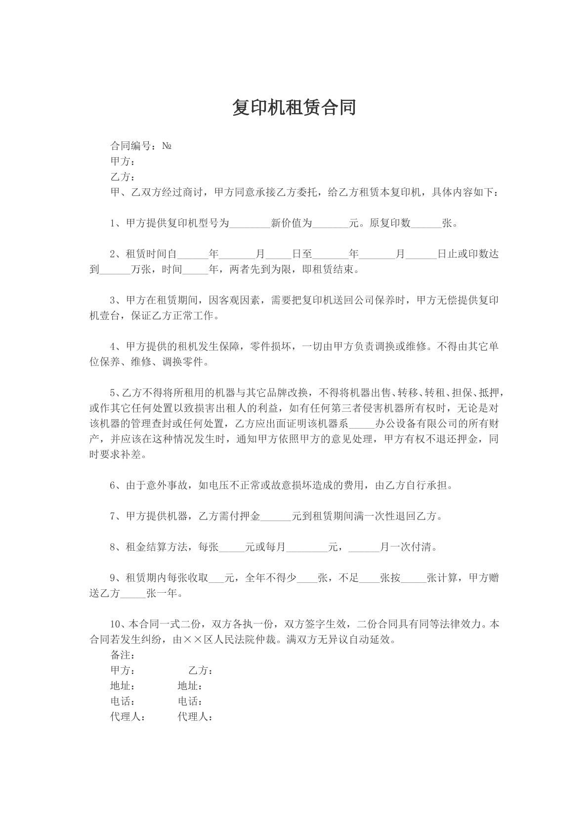 复印机租赁合同模版