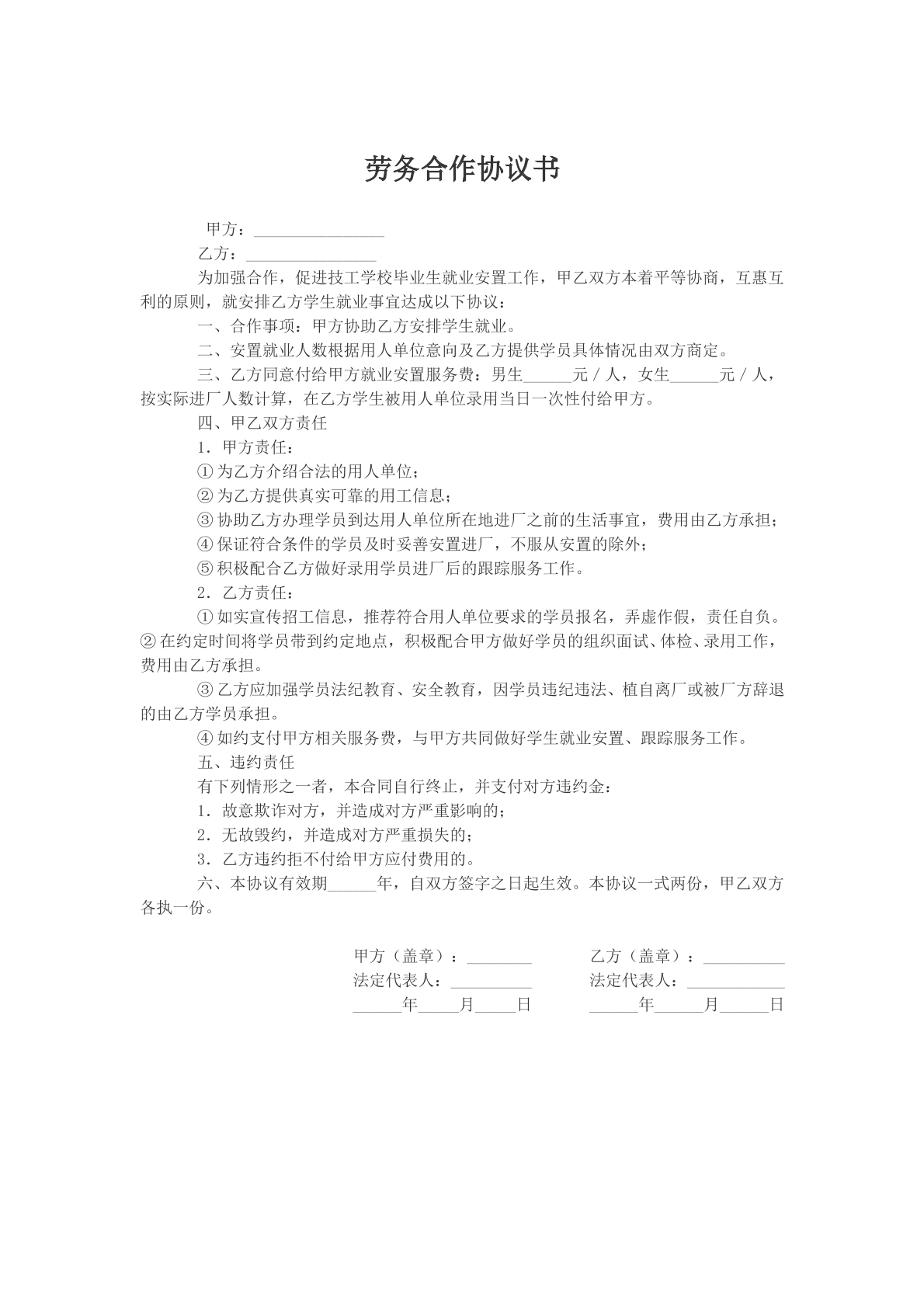 劳务合作协议书