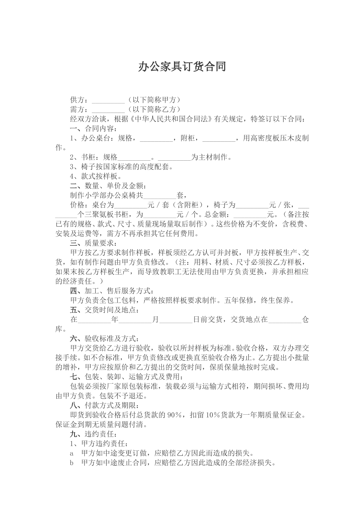 办公家具订货合同参考模版