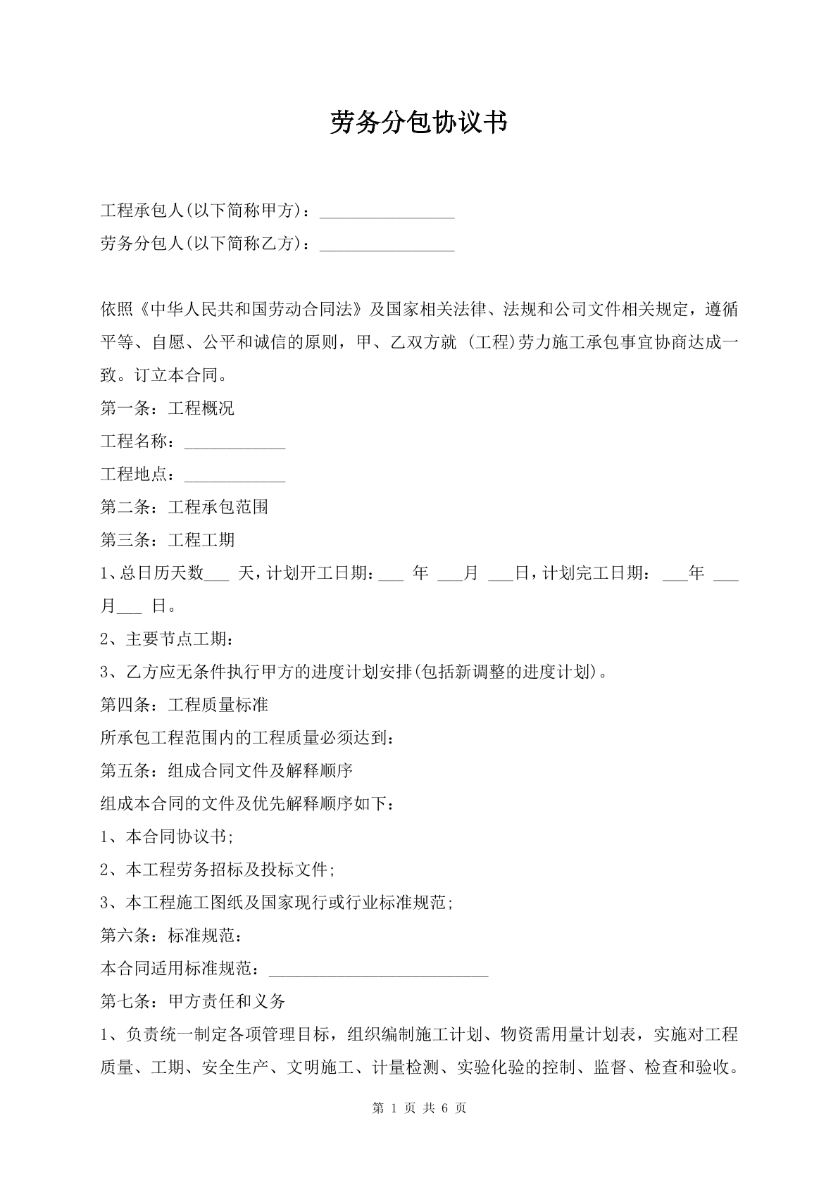 劳务分包协议书