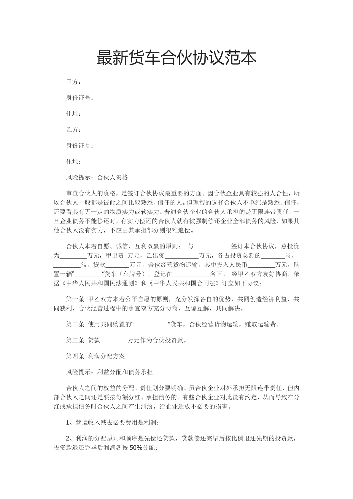 货车运输合伙协议书