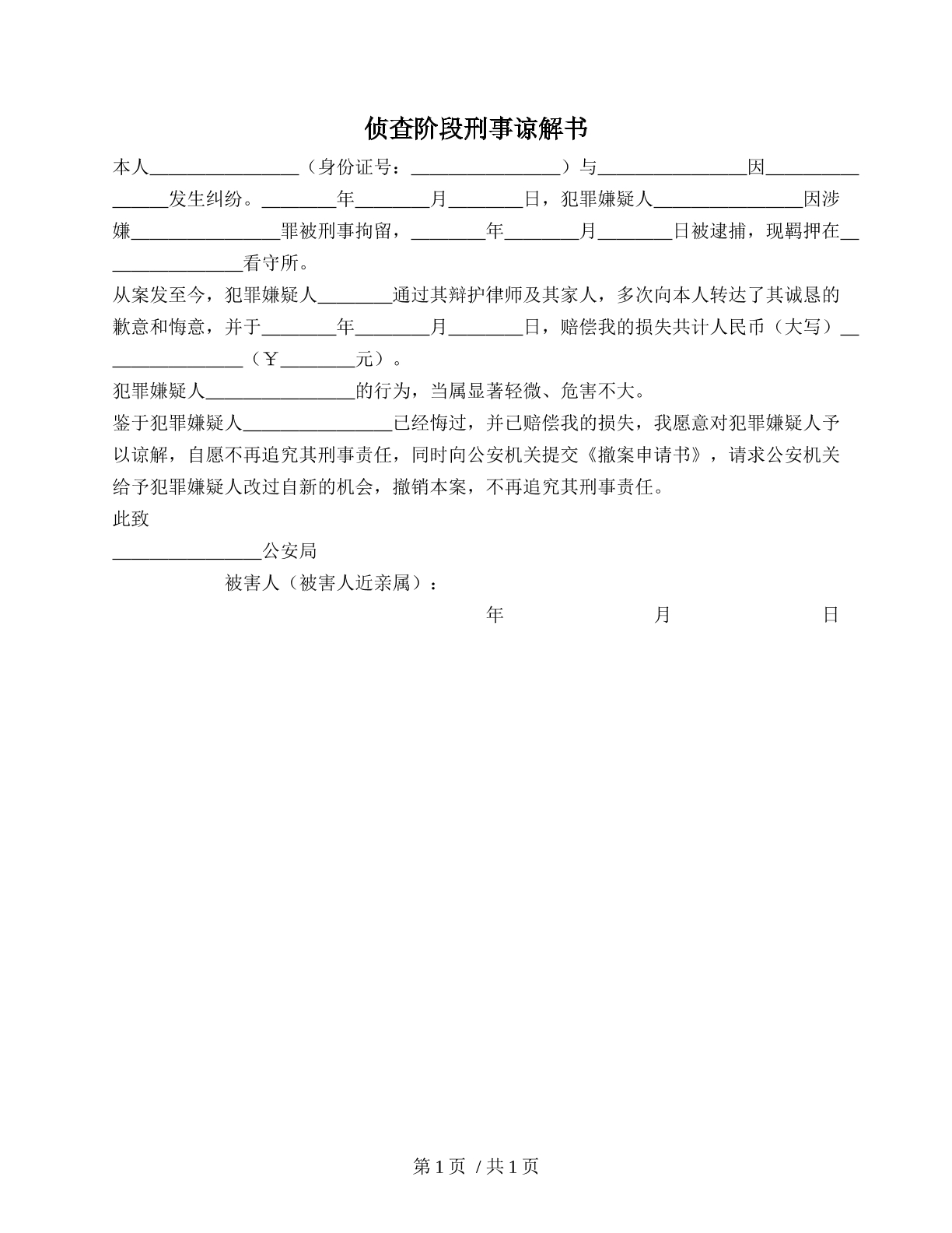 刑事谅解书