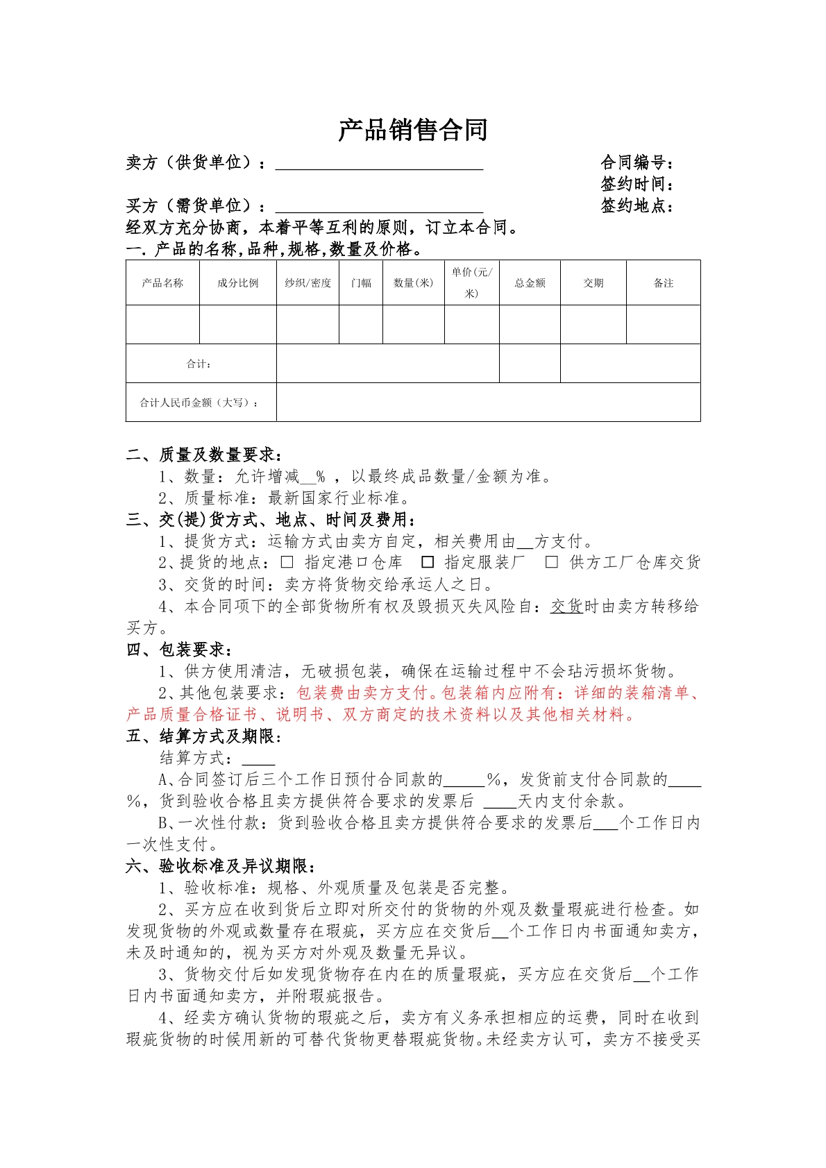 产品销售合同模板