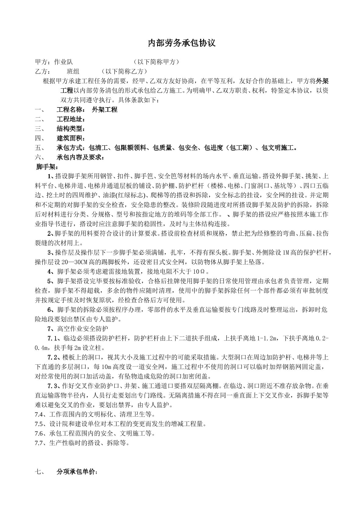 架工合同