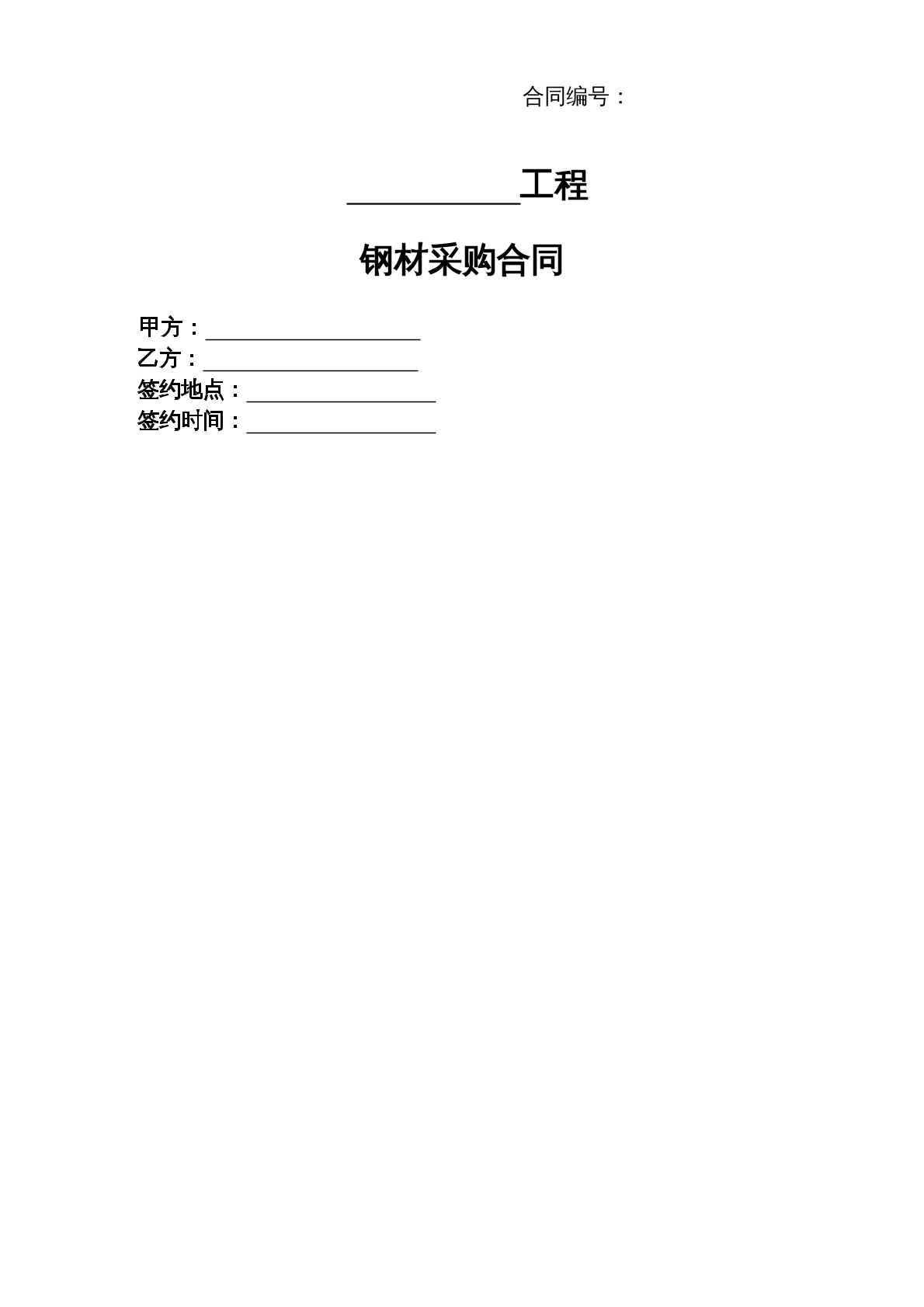 建材采购合同范本