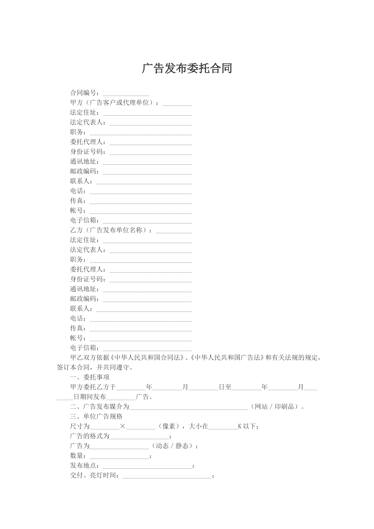 广告发布委托合同