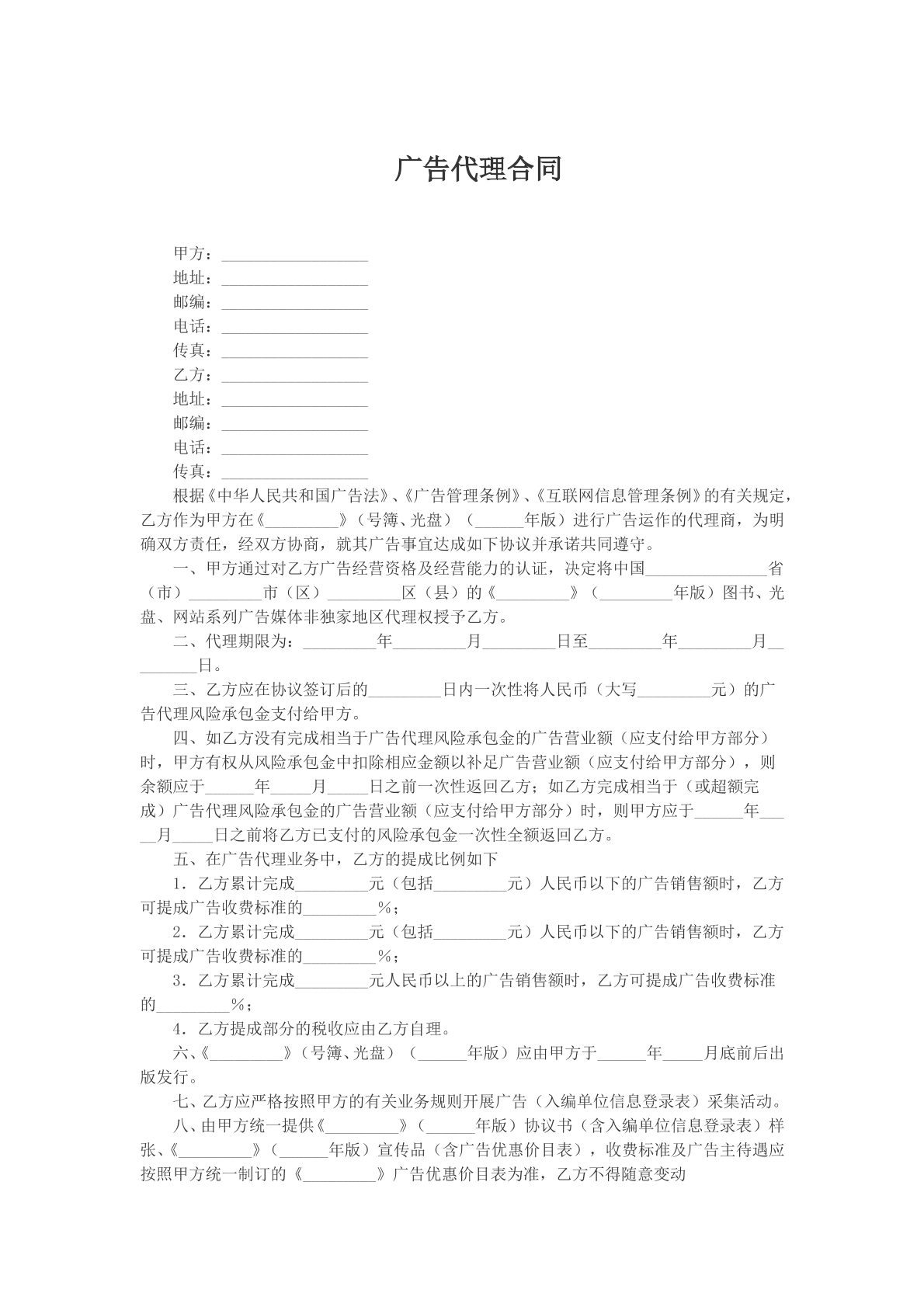 广告代理合同