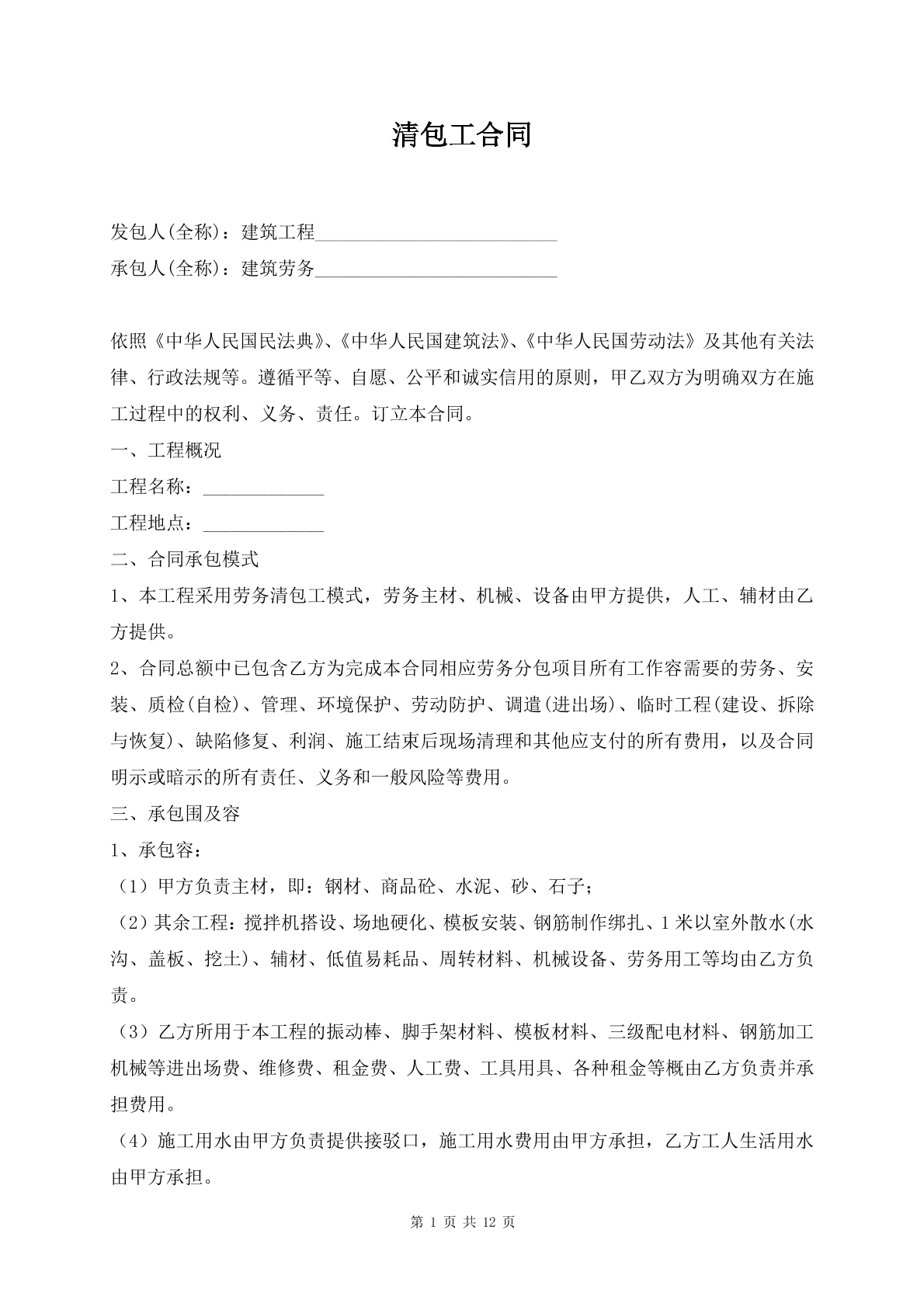 清包工合同