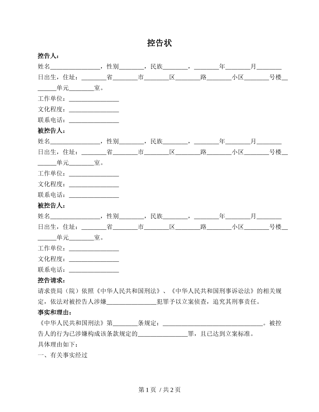 控告状