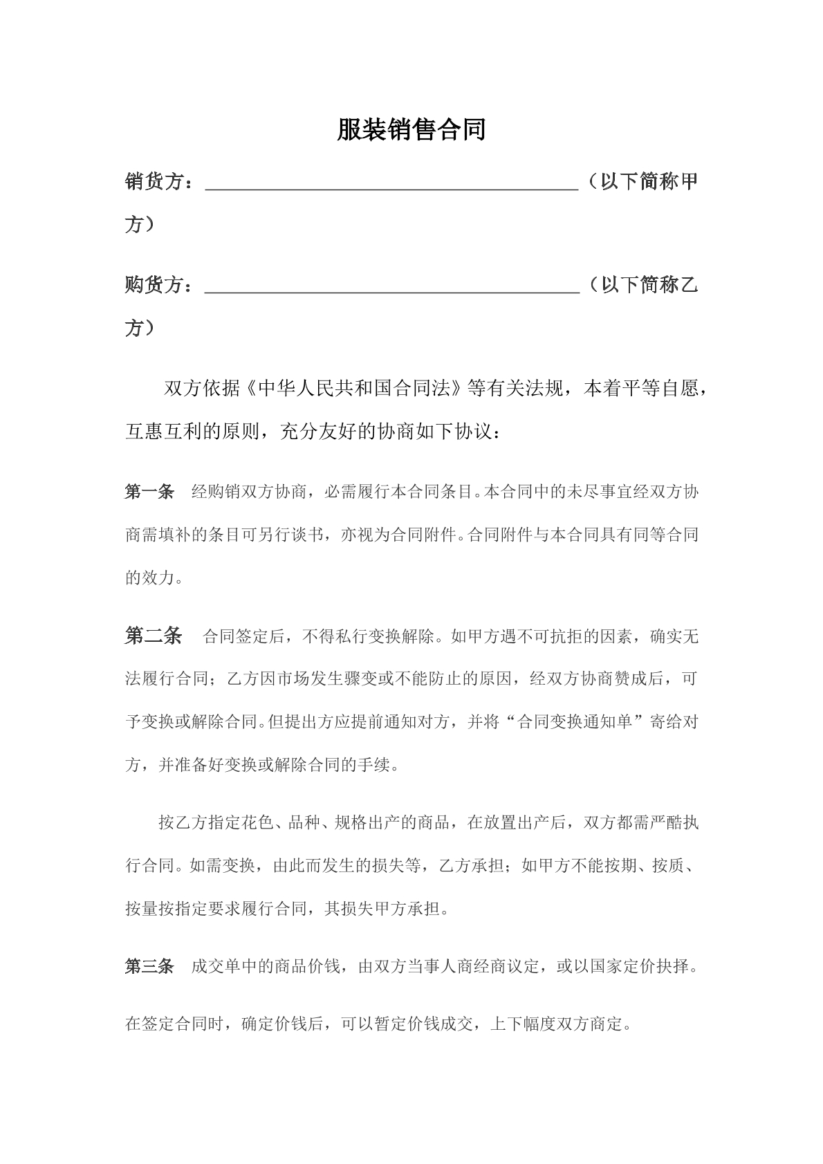 服装买卖合同范本