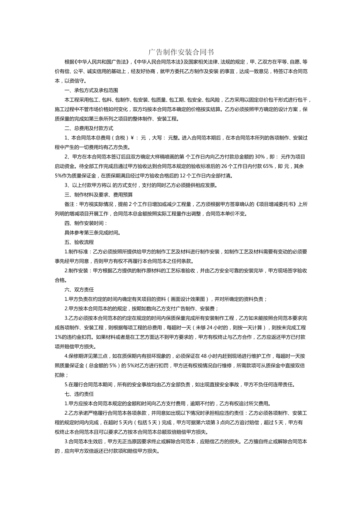广告制作安装合同书范本十三