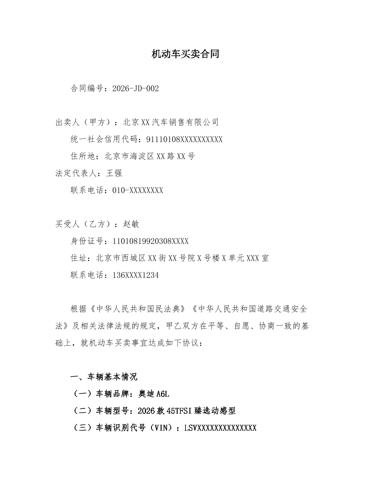 机动车买卖合同