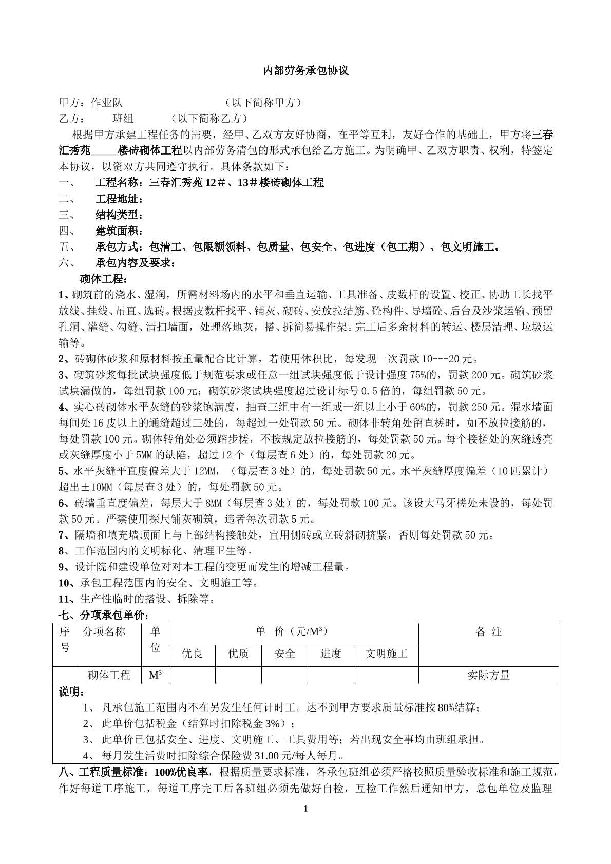 砖体合同范本