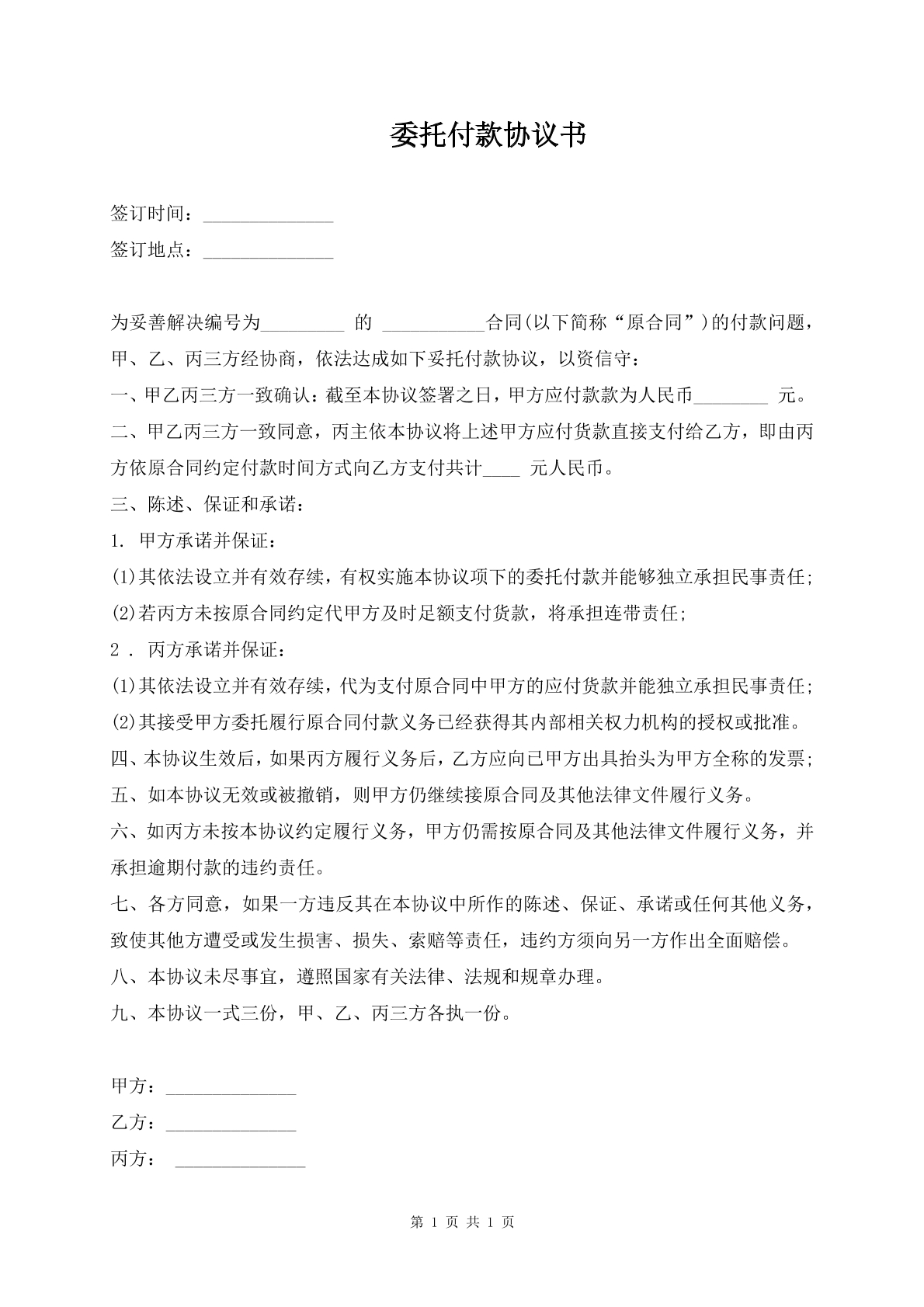 委托付款协议书