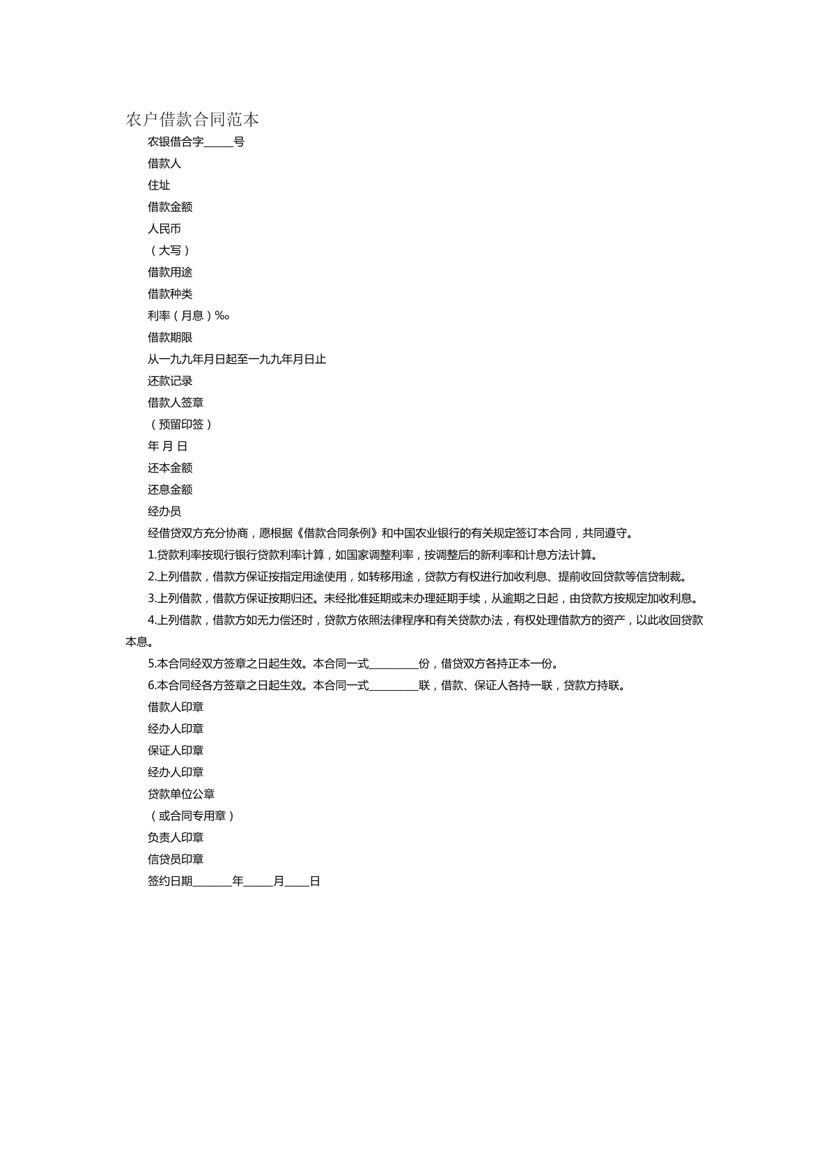 农户借款合同十五