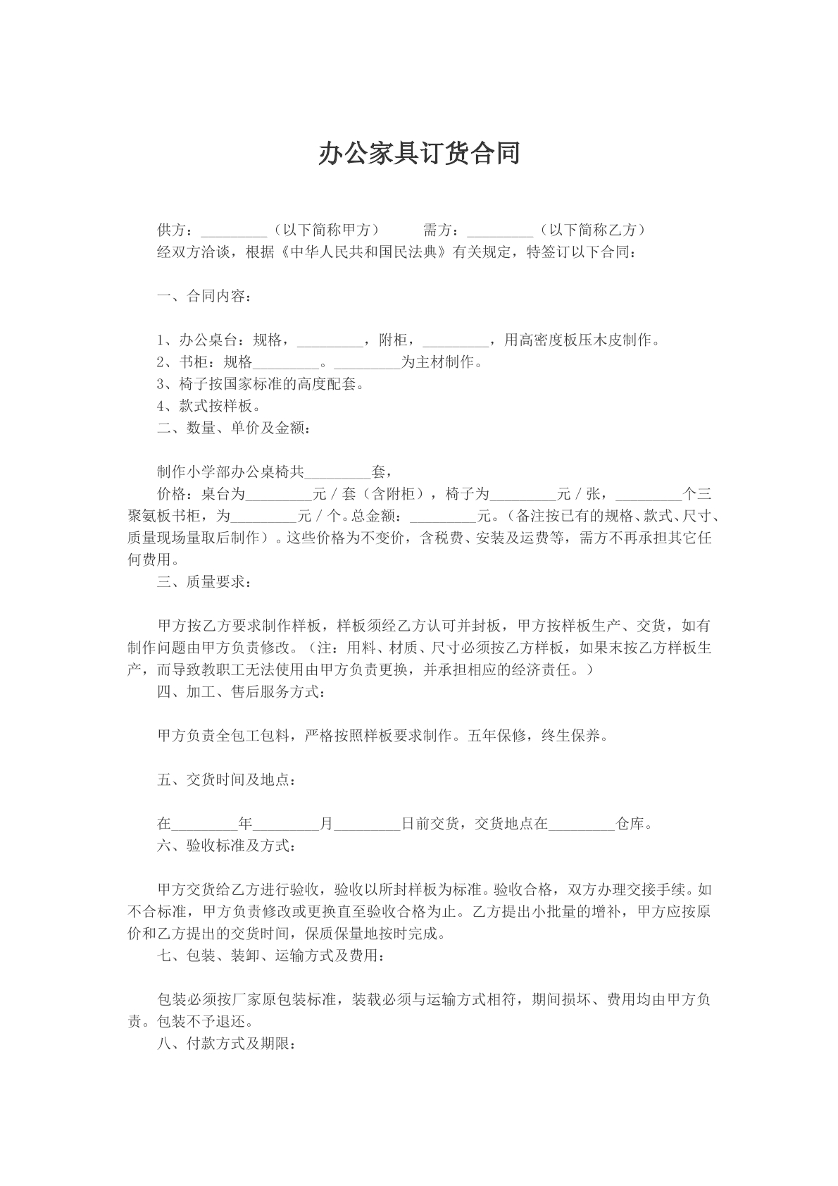 办公家具订货合同参考样本