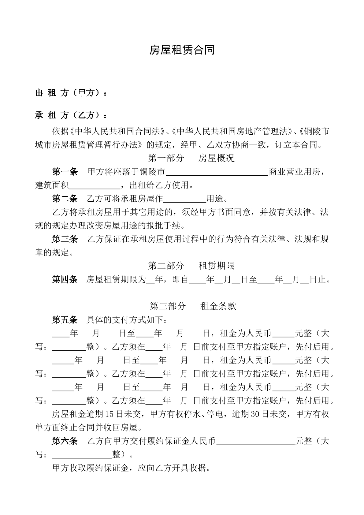 房屋租赁合同