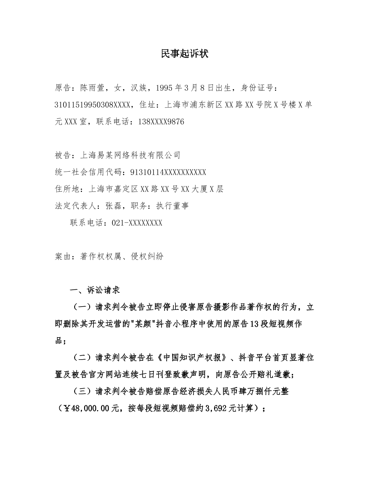 著作权侵权纠纷起诉状