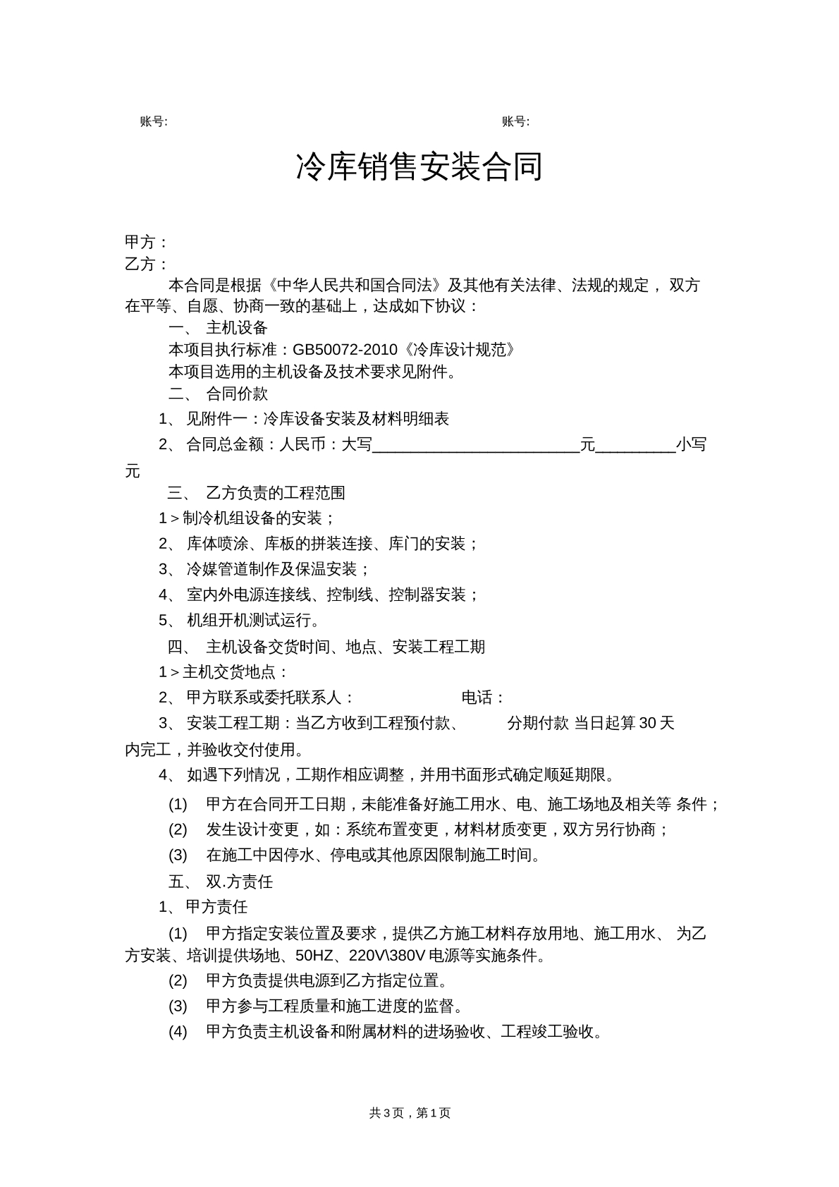 冷库合同