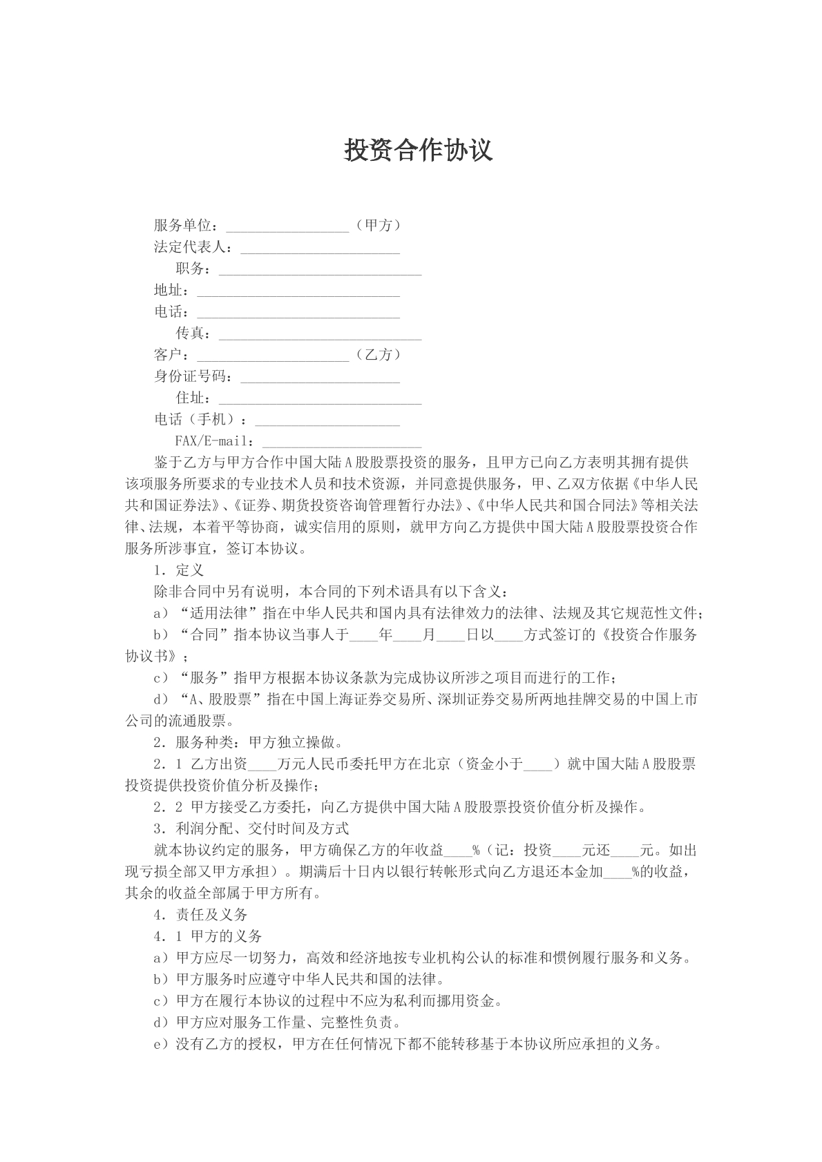 投资合作协议