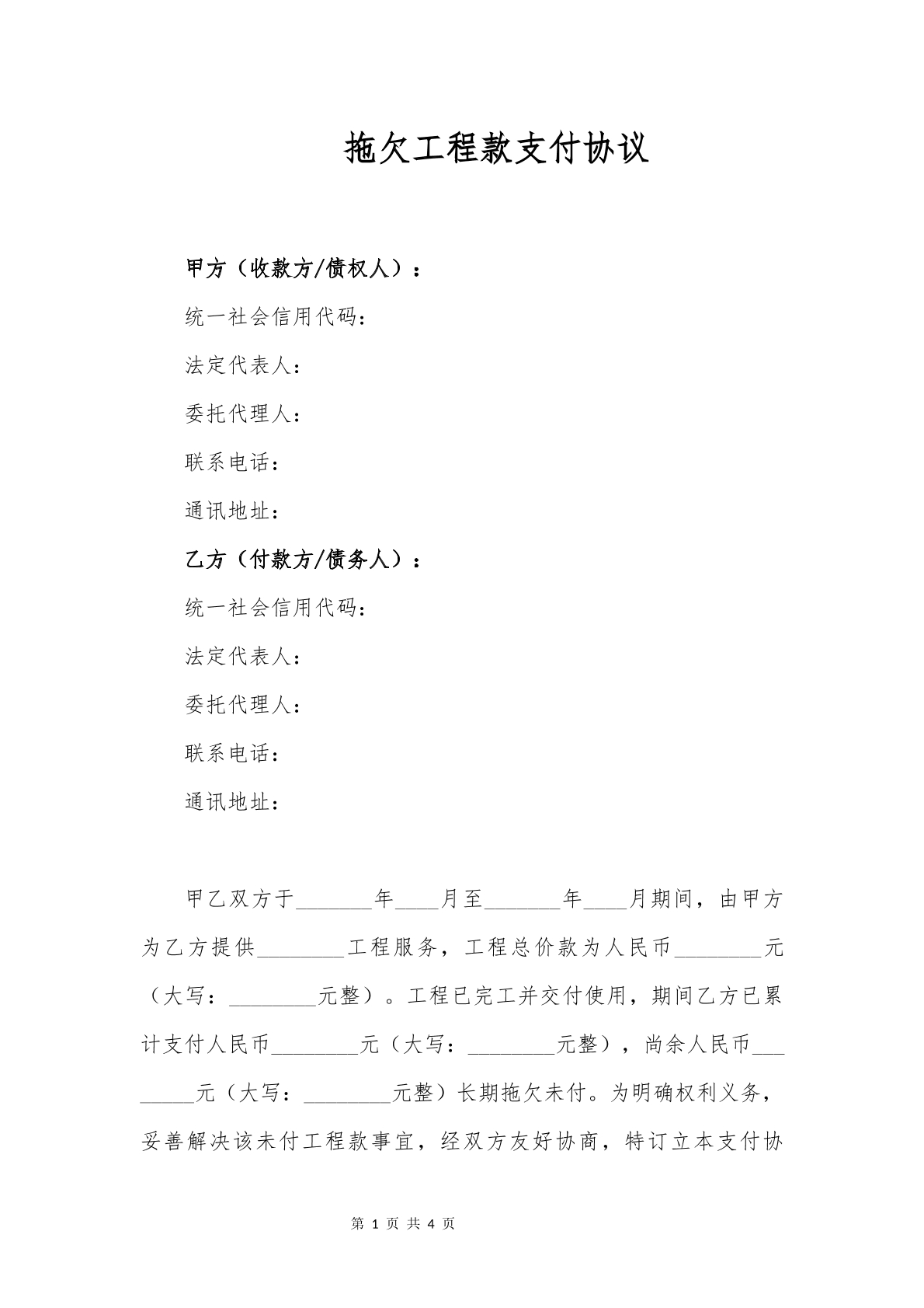 工程款分期协议