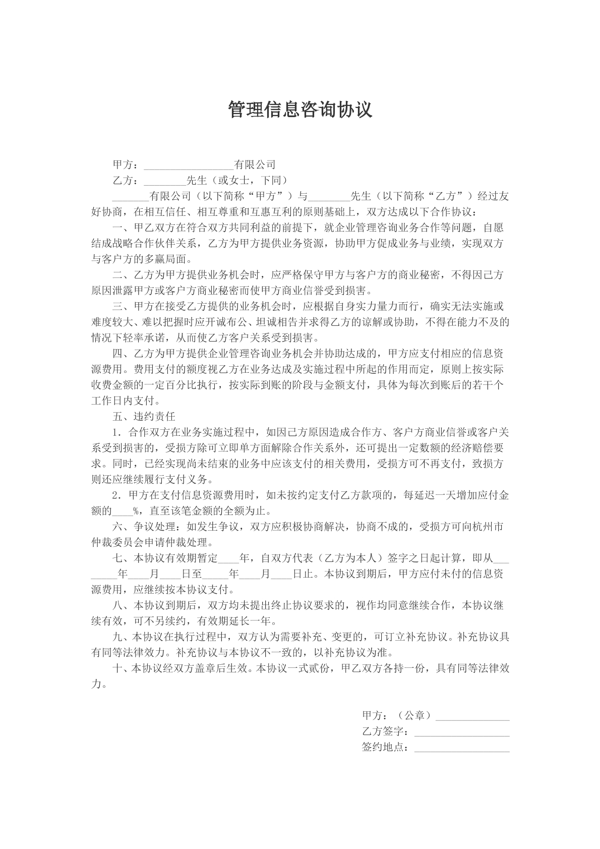 管理信息咨询协议