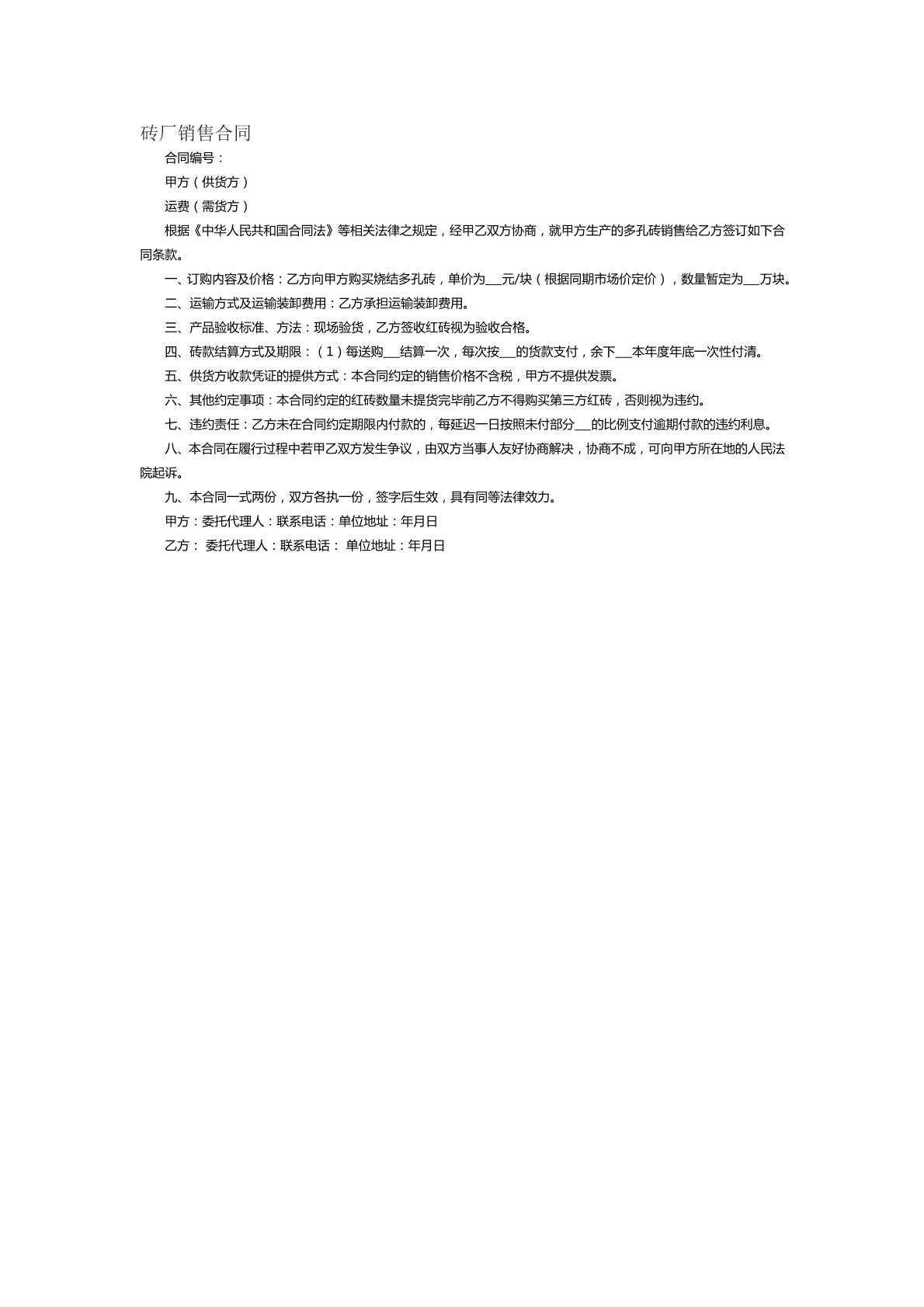 砖厂销售合同范本九