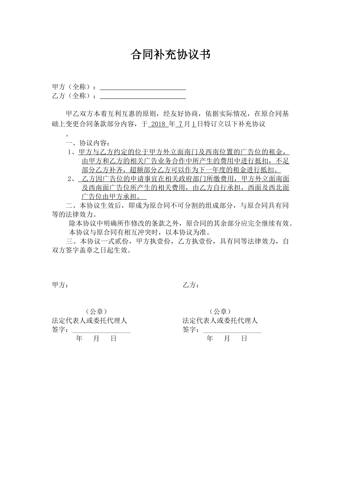 合同补充协议范本