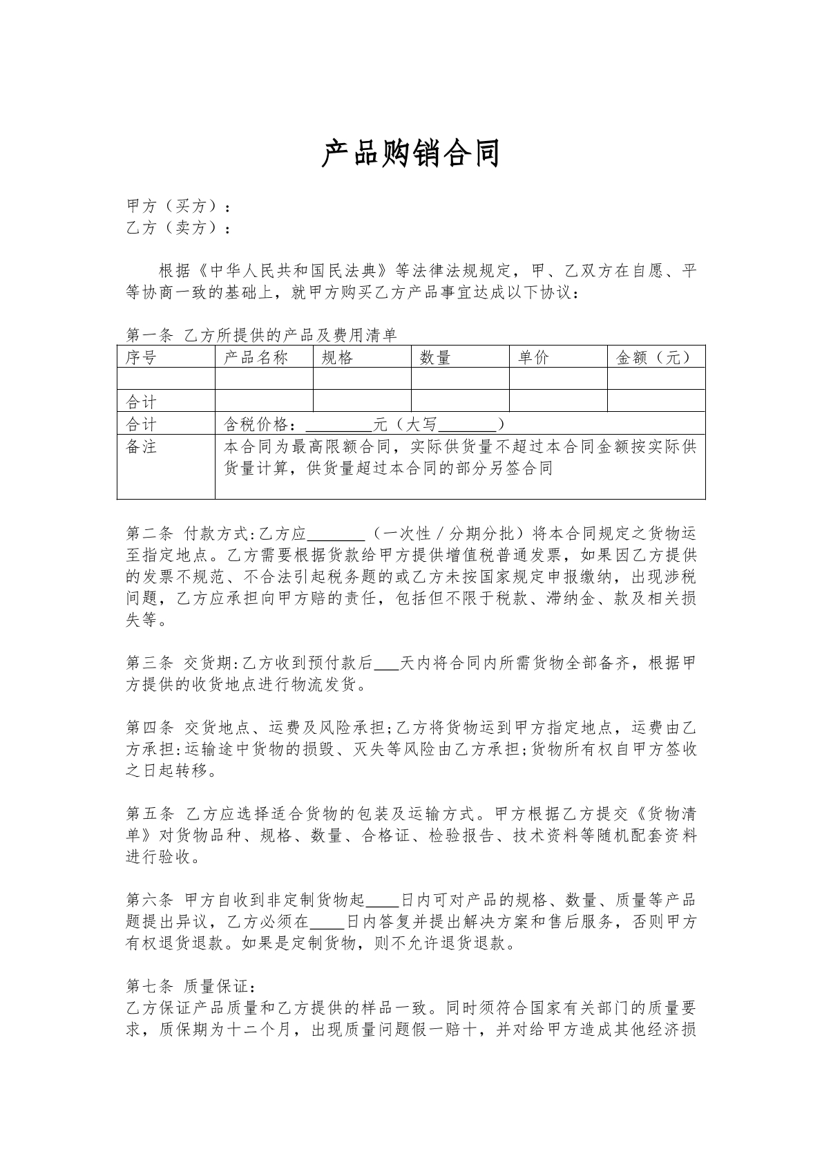 产品购销运费协议