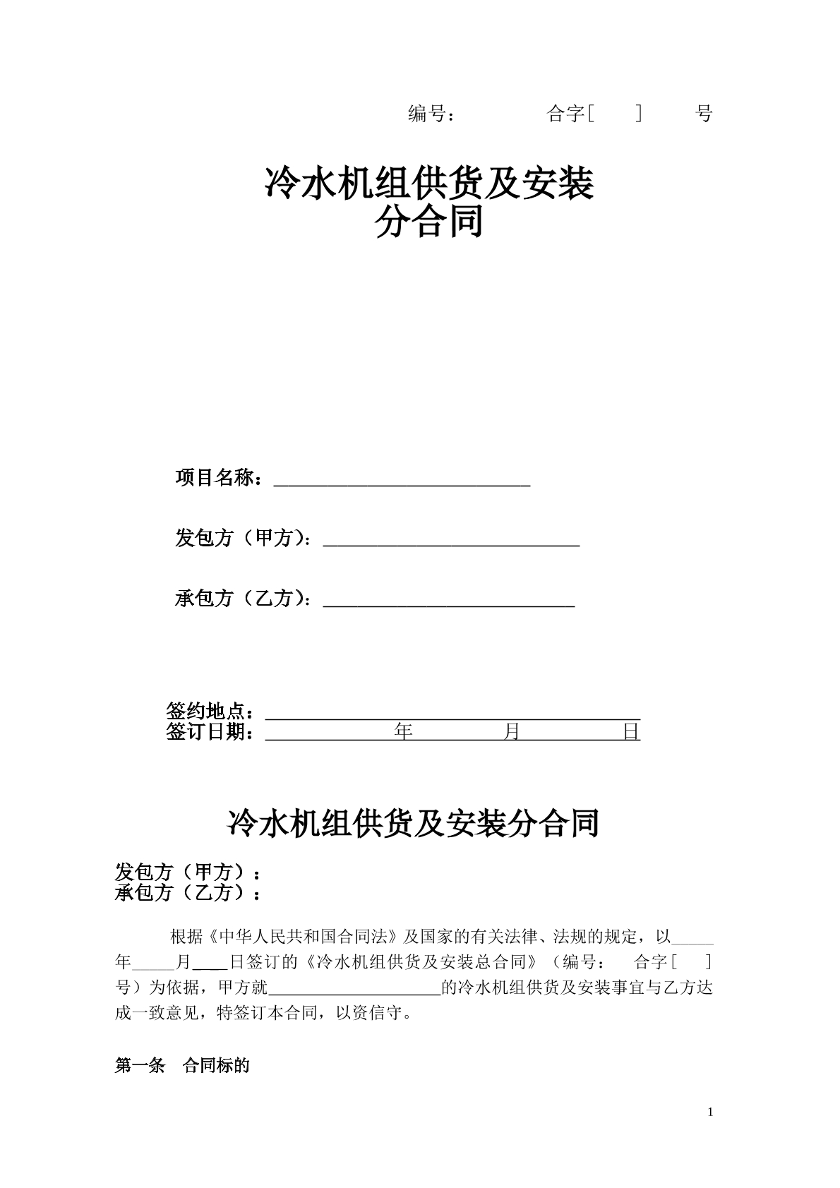 冷水机安装合同