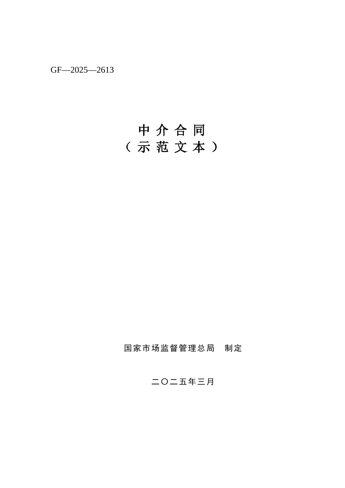 中介合同