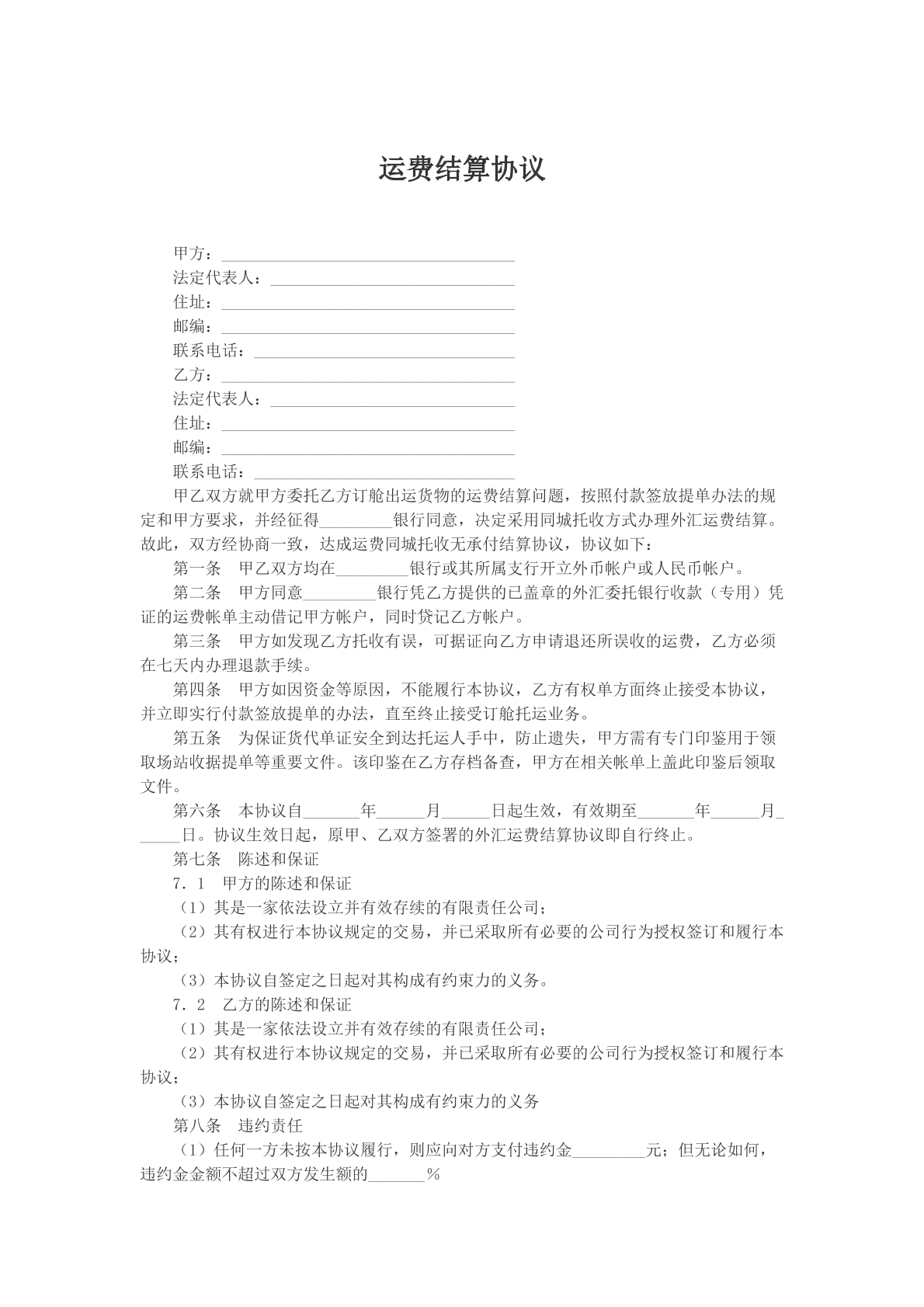 运费结算协议