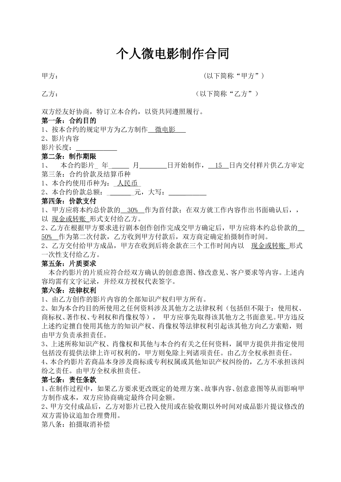 个人制作微电影协议