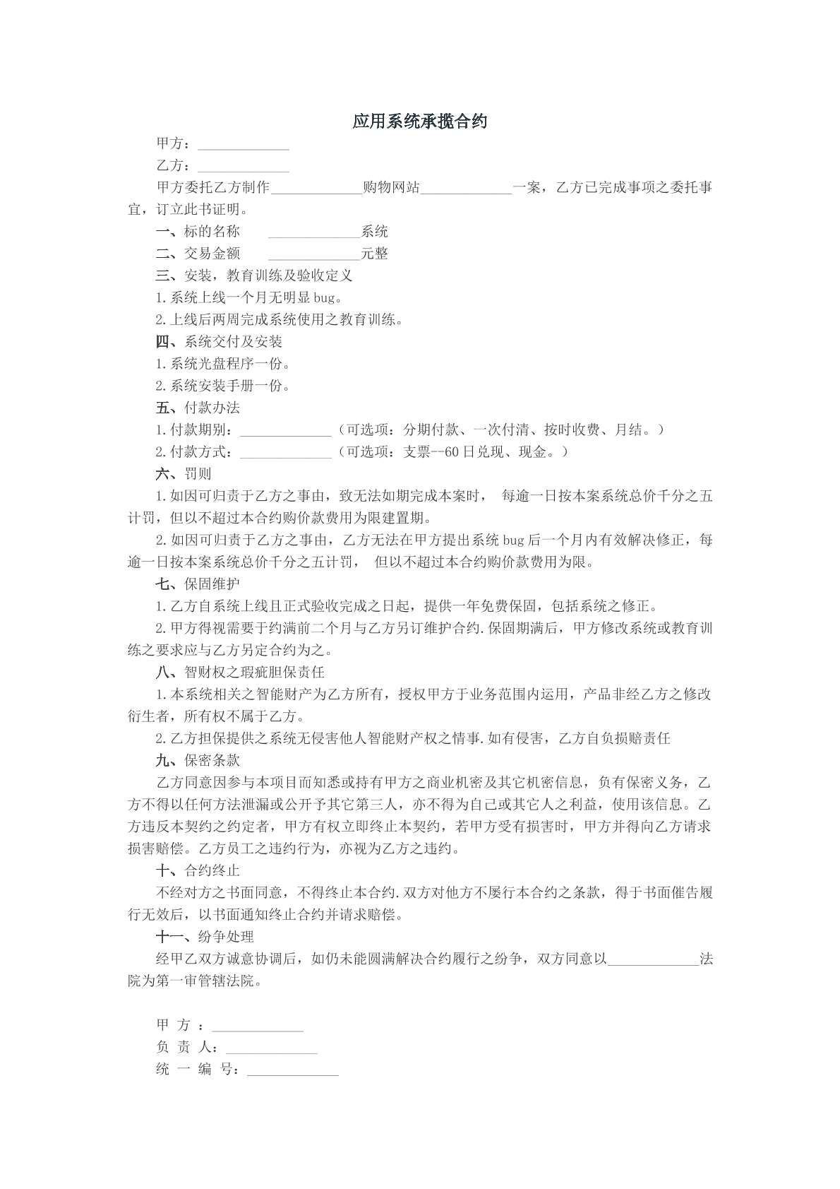应用系统承揽合约参考模版