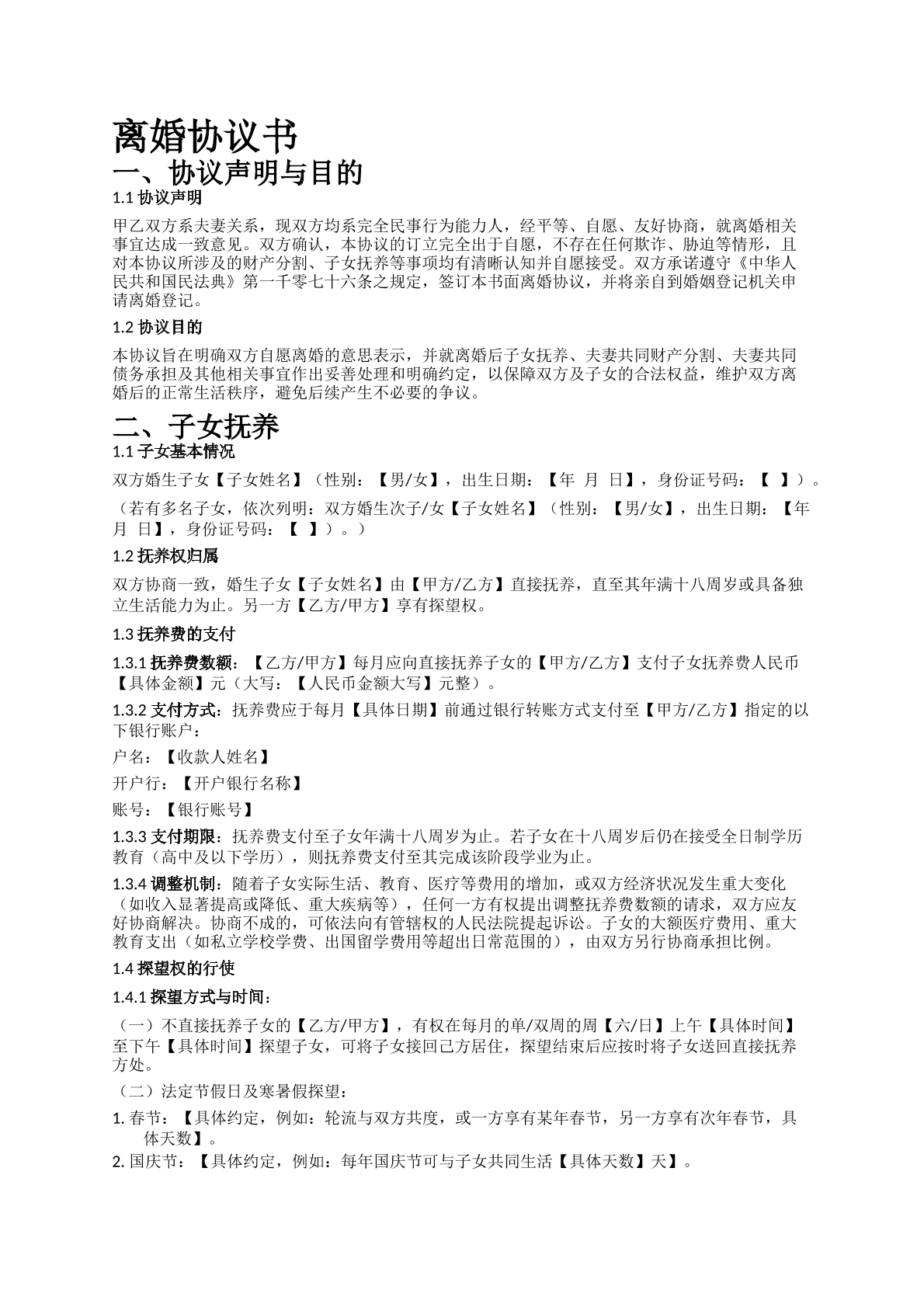 离婚协议（详细版）