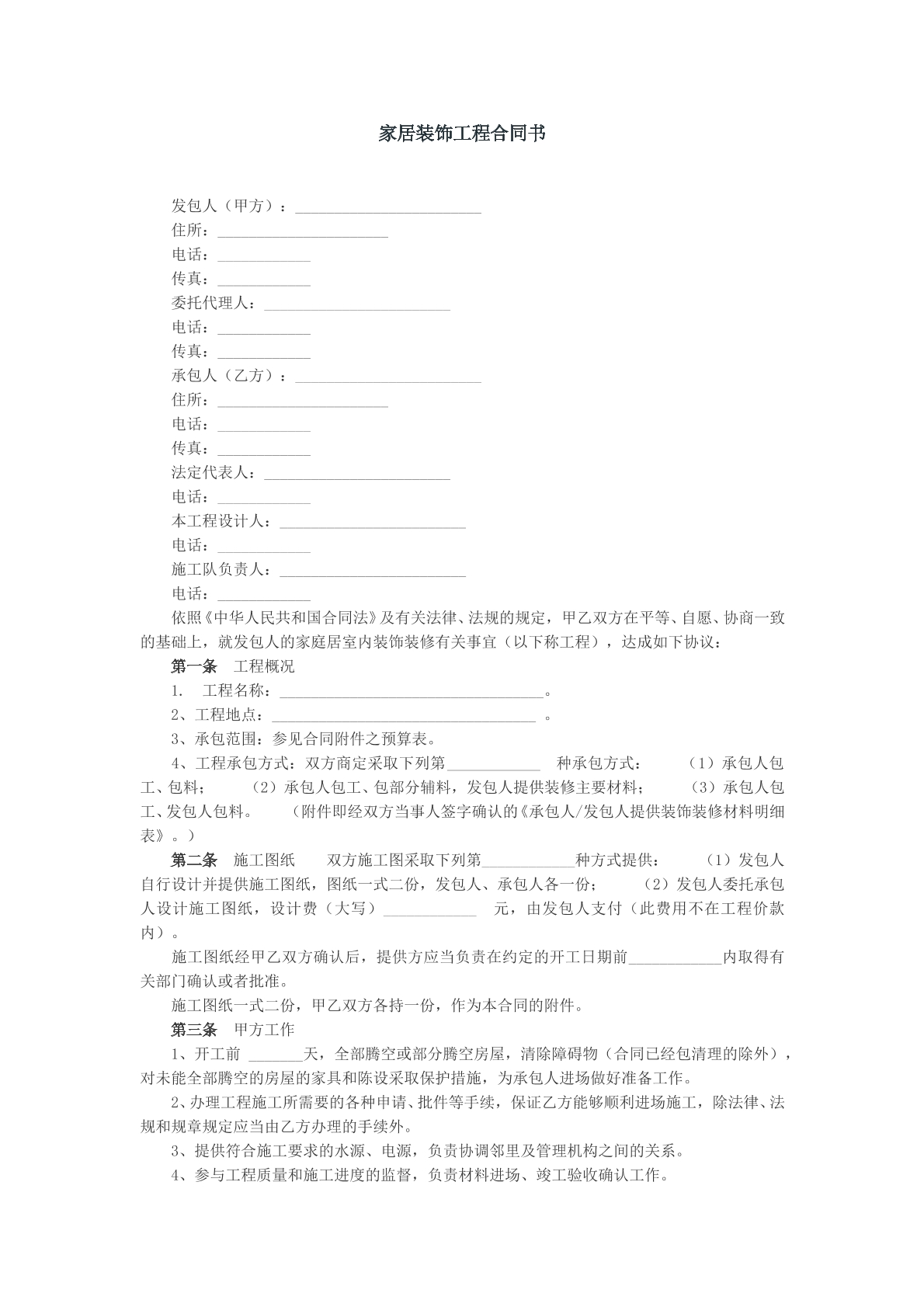 家具装饰工程合同书