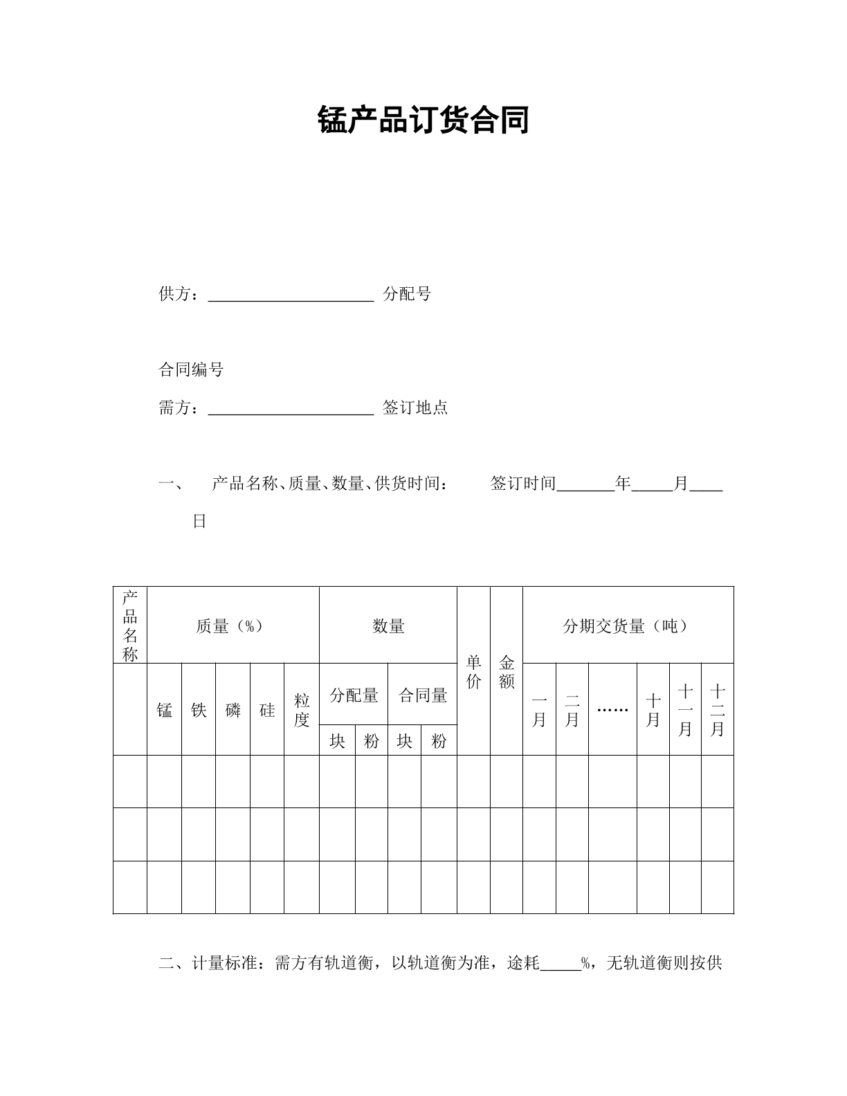 锰产品订货合同