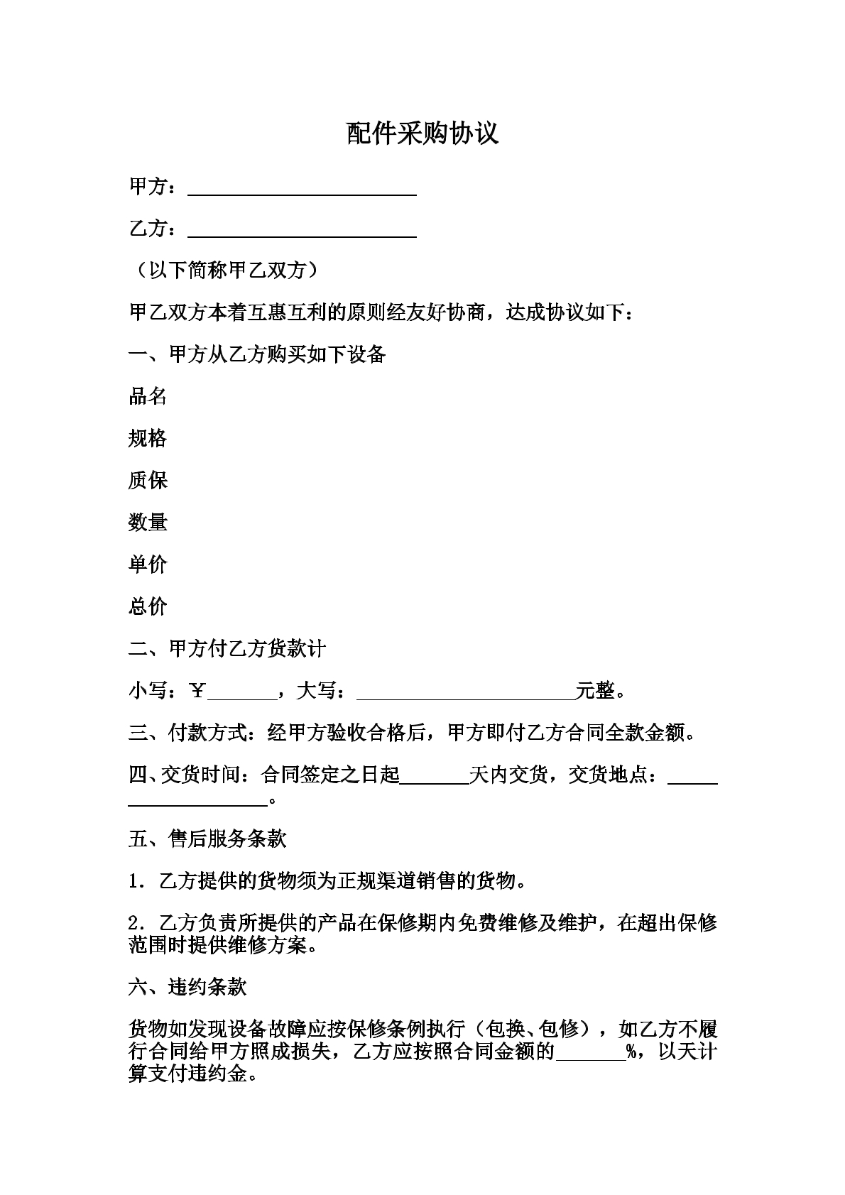 配件采购合同范本