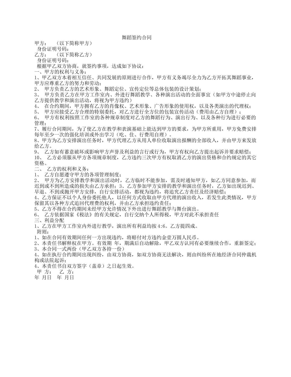 舞蹈演出签约合同