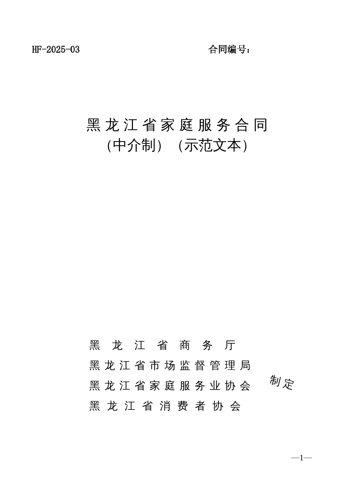 家庭服务合同