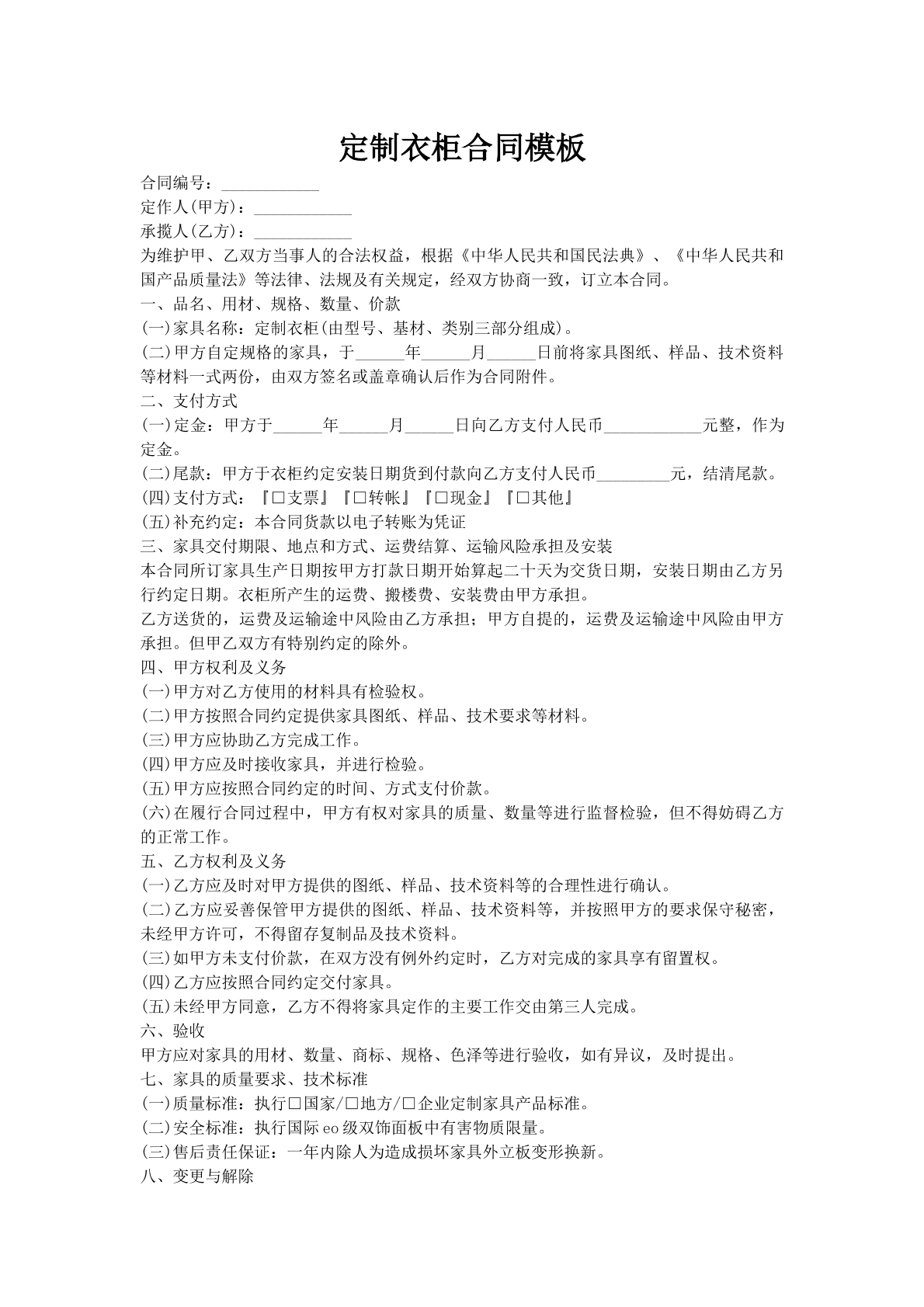 定制衣柜合同模板