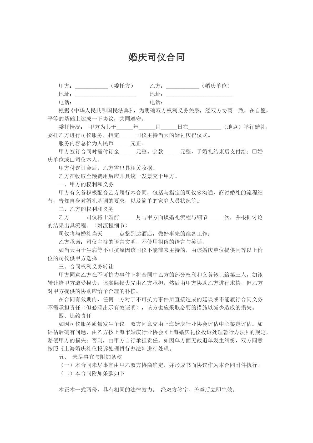 婚庆司仪合同