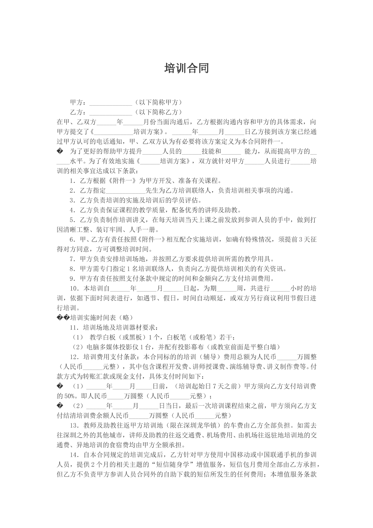 培训合同参考模版