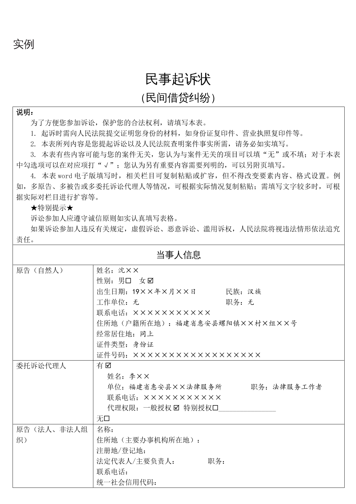 实例要素式民事起诉状（民间借贷纠纷）