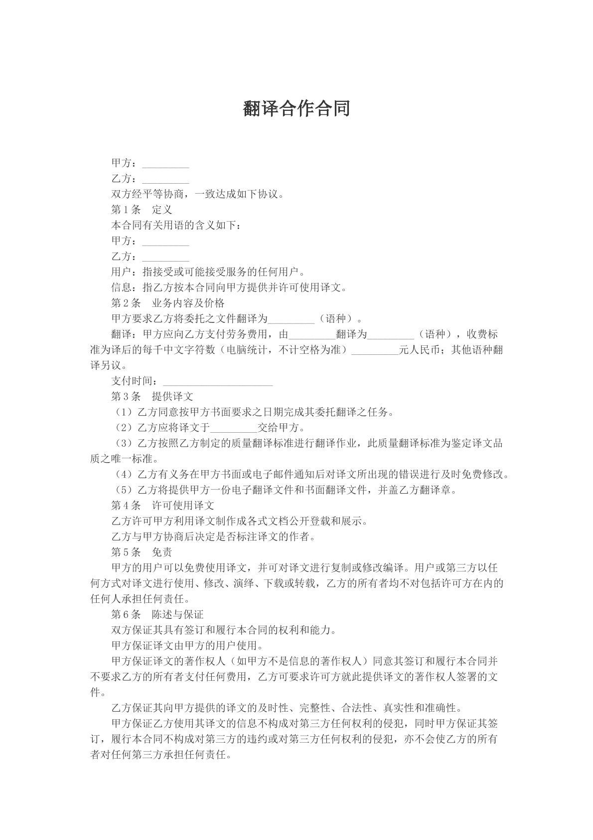 翻译合作合同样本