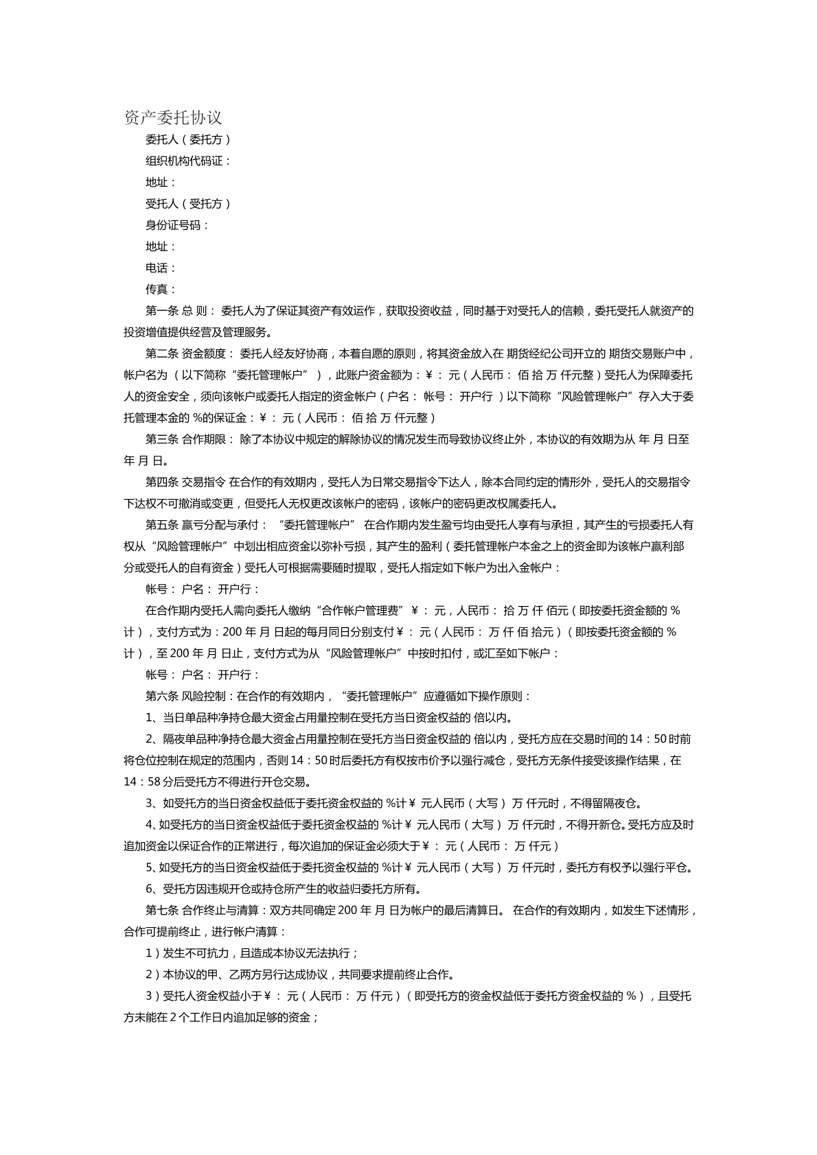 资产委托协议范本十九