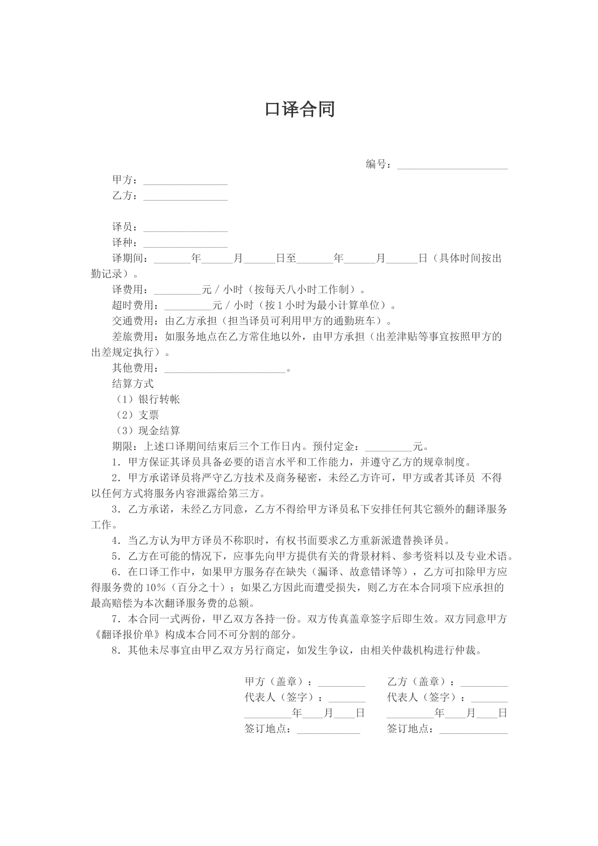 口译合同